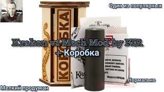 Kraken v1 Mech Mod by FIR + Коробка. Выпускайте...