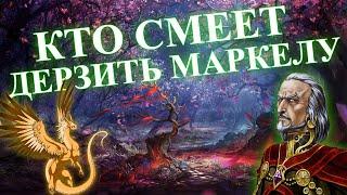 Герои 5 - 1 vs 7 компов за Маркела Вместе со Славяном