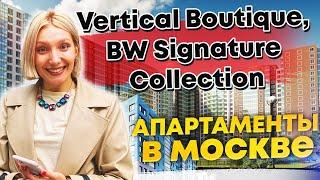 Бутик-отель в Москве Vertical Boutique BW Signature Collection. Тестируем апартаменты