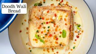 Doodh Bread Recipe  Viral Milk Bread  Dudh wali Bread  Kunal Kapur Recipe  Homemade Dessert