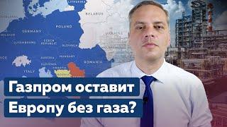 Газ в Европе по 1000$  Что стоит за ростом цен? Роль Газпрома и Путина Коротко о главном