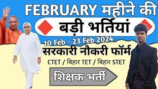 Government Job Vacancy in February 2024  Post- 50000+ Upcoming Vacancy 2024 #vacancy #jobvacancy