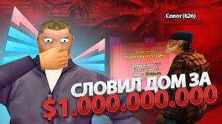 ПОЙМАЛ ТОПОВЫЙ ДОМ ЗА 1000000000 ВИРТ НА ARIZONA RP GILBERT