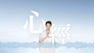 HQFaye Wong-Heart Sutra 王菲《心经》1小时版本 1 Hour Mind & Soul Meditation Healing Music