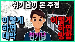 위기남53 14년차 위스키 제조사 직원이 이야기하는 장사 잘 되는 주점의 특징