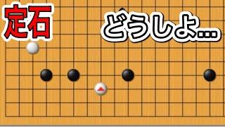 【囲碁】定石講座〜意外と知らない打ち込み対策～級位者編～No924