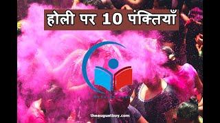 10 Lines on Holi In Hindi  10 Lines Essay on Holi In Hindi Holi Festival Essay @myguidepedia6423