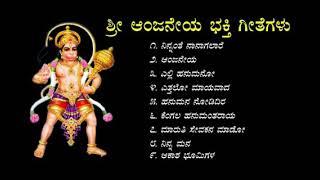 Songs of Anjaneya Kannada Devotional Songs ಗಾಳಿ ಆಂಜನೇಯ ಸ್ವಾಮಿ Maruthi Hanumantharayana Bhakti geethe