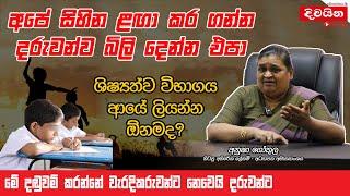 Anusha Gokula  ශිෂ්‍යත්ව විභාගය ආයේ ලියන්න ඕනමද?