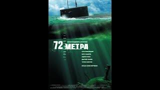 реакция иностранца на  72 метра 2004