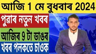 এইবাৰ BJP হাৰিব সাধাৰণ জনতাক পুনৰ মাধমাৰ হিমন্তৰ ডাঙৰ ঘোষণা Make money online Credit Card ...