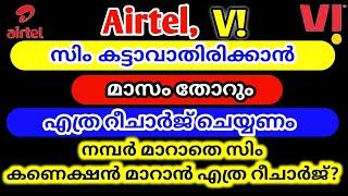 Vi Airtel Low Validity Recharge Plans 2022 I Low recharge to porting  Kerala new Plan 2022 