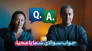 Q&A WITH MAHYA  جواب سوالای شما با محیا