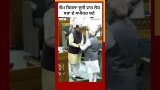 Om Birla ਦੂਜੀ ਵਾਰ Lok Sabha ਦੇ Speaker ਬਣੇ#shorts   𝐁𝐁𝐂 𝐏𝐔𝐍𝐉𝐀𝐁𝐈