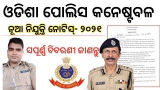 Odisha police Recruitment 2021  District  constable   Full details