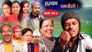 Halka Ramailo  Episode 103  31 October  2021  Balchhi Dhurbe Raju Master  Nepali Comedy