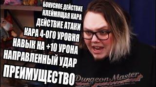 Каково это - вести партию игроков 10-ого уровня RUS