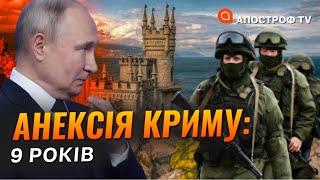 9 років анексії Криму хронологія подій окупації півострова  Апостроф тв