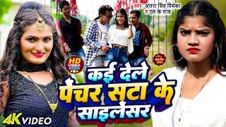 कई देले पेंचर सटा के साइलेंसर  Antra Singh Priyanka Ka New Song  Maithili Song  Maithili Making