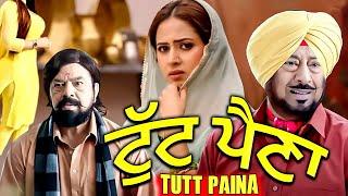Most Popular Punjabi Comedy Movie 2024  Latest Punjabi Comedy 2024  TUTT PAINA@rangilapunjabvideos