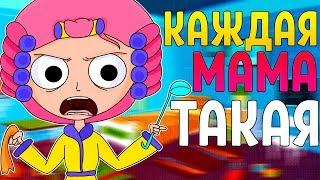 Каждая МАМА такая Анимация