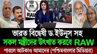 প্রয়োজনে বাংলাদেশ দখল করবে তারপরও এই সরকার উৎখাত করতে চায় ভারত পশ্চিম বাংলামিডিয়া BD Tube