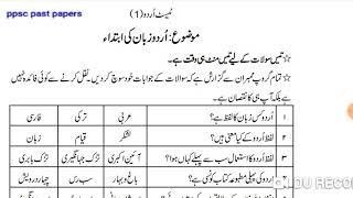 Urdu zuban ki Ibtada k hawaly se mcqs اردو زبان کی ابتداء کے حوالے سے سوالات