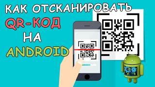  How to scan a QR Code on your Android phone