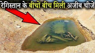 रेगिस्तान में मिली इस Mummy से वैज्ञानिक भी डर गए  10 Most Amazing Discoveries around the world