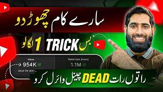 Saary Kaam Chor Do Bus 1 Trick Lgao Or man chaahi Video Viral Karo how to Viral YouTube video 