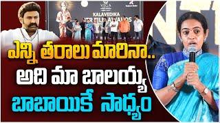 Nandamuri Mohana Roopa Super Speech @ Kalavedika NTR Film Awards  Leo Entertainment