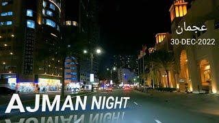 4K - Ajman Night Full Drive  DOWNTOWN UAE  مدينة عجمان في اليل 30Dec2022