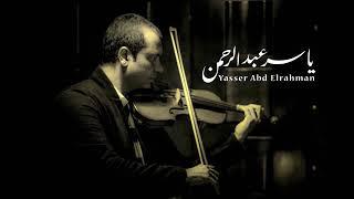 موسيقى فيلم ليلة البيبى دول  الموسيقار ياسر عبد الرحمن