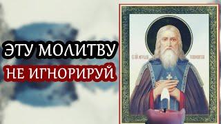 Эту молитву ты не игнорируй Она важна