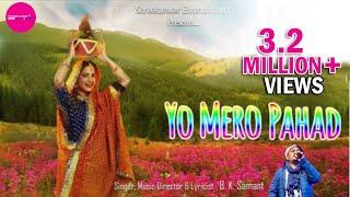 Yo Mero Pahad - New Kumauni & Garhwali Music Video  B.K. Samant  Shreekunwar Entertainment