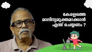 ഇനി ഒരു ജോയിക്ക് ജീവൻ നഷ്ടപ്പെടാതിരിക്കാൻ നമ്മൾ ചെയ്യേണ്ടത്.....   Maitreyan  Bijumohan Channel