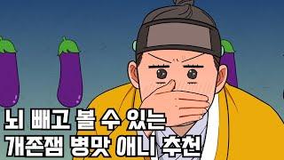 모두가 약 빨고 만든 bl 애니 눈치 없는 돌쇠 찍먹리뷰