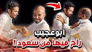 راح فيها ابوعجيب من سعود سنابات ابوحصه و ابوعجيب