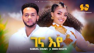 Gena eye  ገና እየ - Eden kesete & Samuel  Esaw  - New Eritrean Music 2024 - New Tigrigna Music 2024