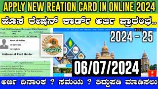 Live  ಹೊಸ ರೇಷನ್ ಕಾರ್ಡ್ ಅರ್ಜಿ ಪ್ರಾರಂಭ  How to Apply New ration Card Online Apply Kannada#rationcard