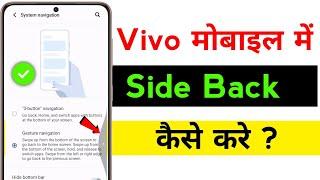 Vivo mobile me side back kaise kare. Mobile me side back kaise kare vivo.