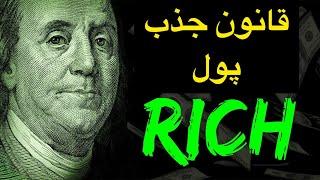 به پول حس خوب دارم ولی بازم جذبش نمیکنمچرا؟ #قانون_جذب #ثروت #پول