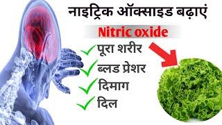 Top 5 Ways That Boost Nitric Oxide Levels Naturally  Nitric Oxide Kaise Badhaye in Hindi 