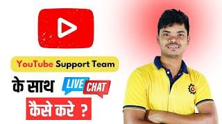 How to Contact YouTube Support Team Live Chat in 2024 - Full Guide