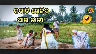 ତମ କୁଳ ବୁଡ଼ିବKaka New Comedy  Mr Girija Comedy Chhadakhai Special