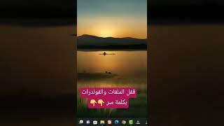 افضل برنامج لقفل الملفات بكلمة سر على الكمبيوتر #shennawytv #ويندوز11