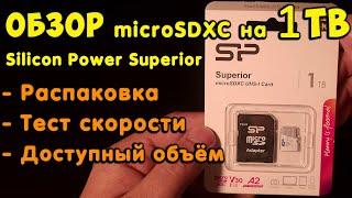 Обзор карты памяти Silicon Power Superior на 1Tb. Быстрая microSDXC карта выше заявленного класса.