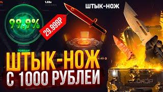 ЦЕЛЬ ЗАБРАТЬ ШТЫК-НОЖ С 1000 РУБЛЕЙ на GGDROP ВОТ ОН НАСТОЯЩИЙ ОКУП ПРОВЕРКА САЙТА ГГДРОП