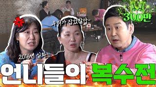 ENG SUB 라미란 장윤주 {짠한형} EP.24 이 조합 안 보고 간다고?  #장윤주 #라미란 #시민덕희