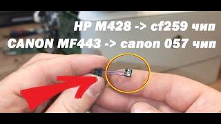 HP Pro M428 Firmware  CANON cartridges 057 HP CF259X  CF259A  CHIP